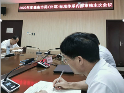 某市煙草專賣(mài)局（公司）完成年度內(nèi)部審核