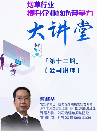 強(qiáng)化公司治理，助力煙草行業(yè)核心競爭力建設(shè)
